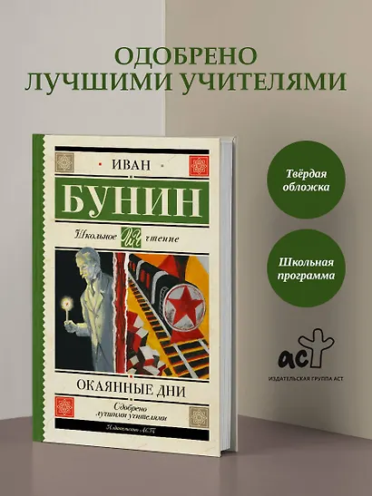 Окаянные дни - фото 4