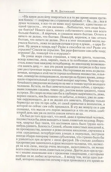 Преступление и наказание. Том 4 - фото 3