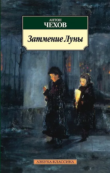 Затмение луны - фото 1