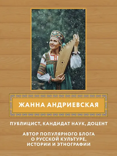 Календарные традиции русского народа: русская земля и в горсти мила - фото 7
