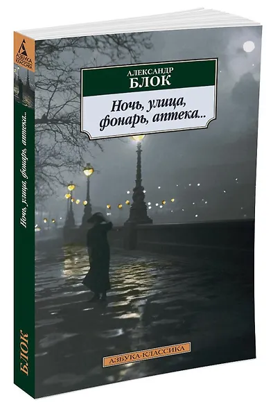 Ночь, улица, фонарь, аптека... - фото 2