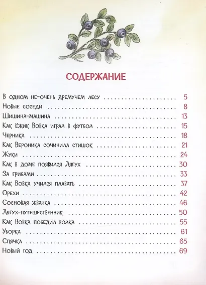 Жили-были Ёжики. Сказочные истории - фото 7