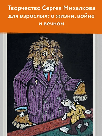 С. Михалков. Пути-дороги. Стихи. поэмы, басни - фото 5