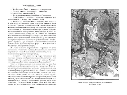 Копи царя Соломона - фото 12