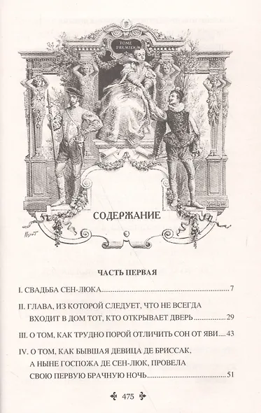 Графиня де Монсоро. Том 1 : роман - фото 2