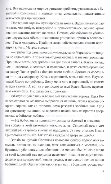Золотая мафия - фото 6