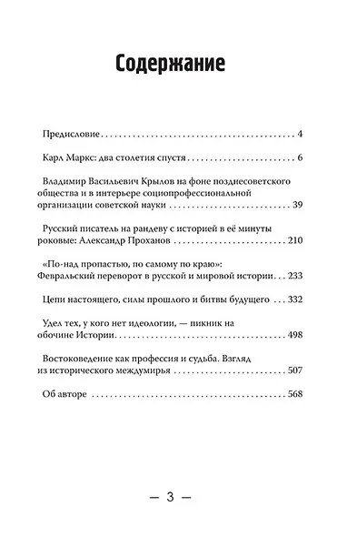 Лица. Знаки. Системы - фото 3