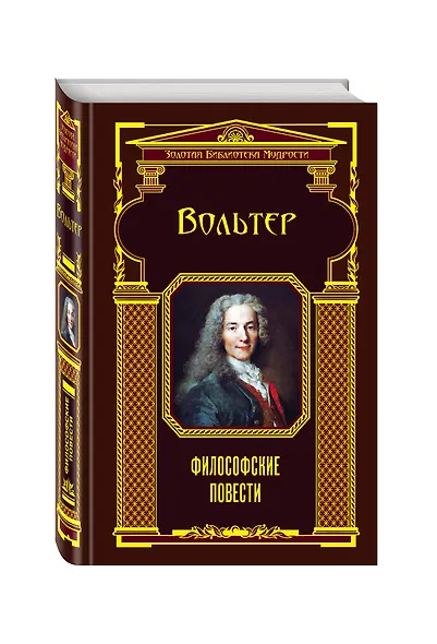 Философские повести - фото 3