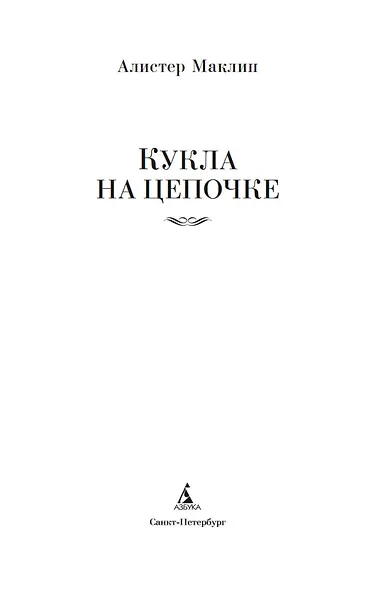 Кукла на цепочке - фото 8