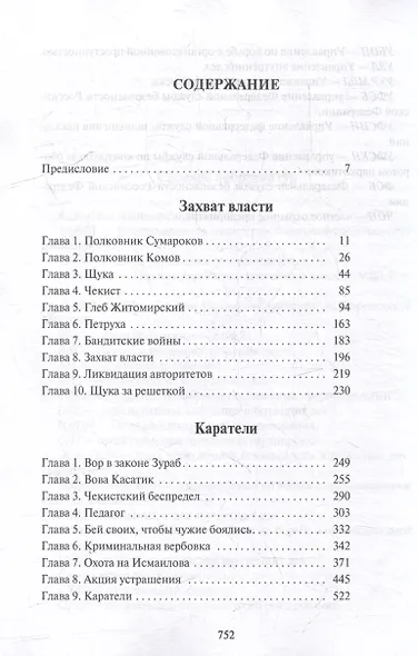 Транзит. История одной банды - фото 4