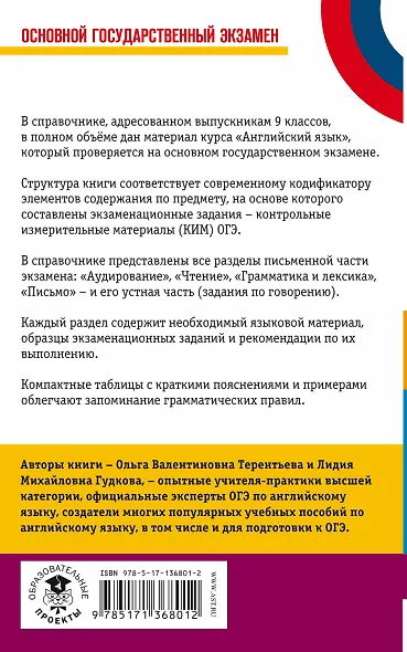 ОГЭ. Английский язык. Новый полный справочник для подготовки к ОГЭ. - фото 2