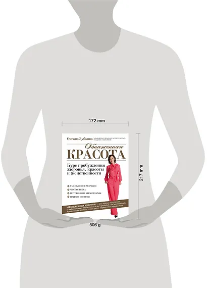 Обнаженная красота. Курс пробуждения здоровья, красоты и женственности - фото 4