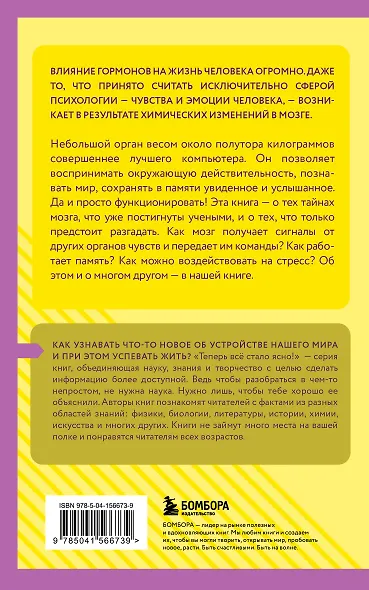 Гормоны и химия мозга - фото 2