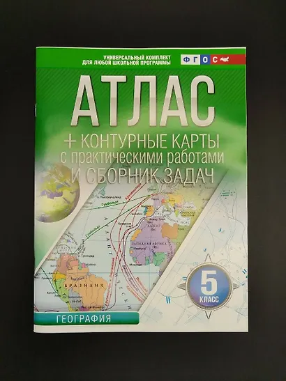 География. 5 класс. Атлас + контурные карты с практическими работами и сборника задач. ФГОС (Россия в новых границах)! - фото 6