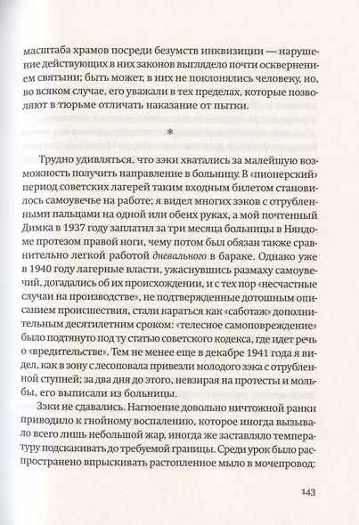 Иной мир. Советские записки - фото 7