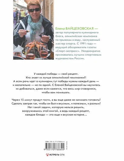 Кулинарные хиты от олимпийской чемпионки, или Простые быстрые рецепты - фото 2