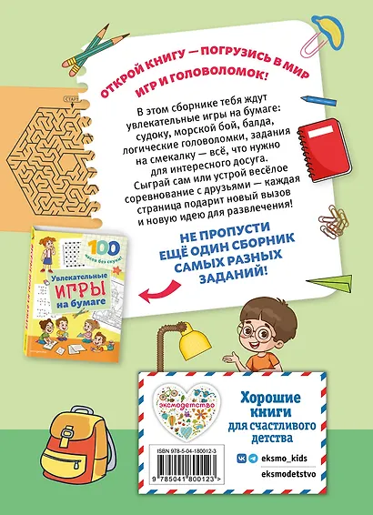 Веселые игры на бумаге - фото 2