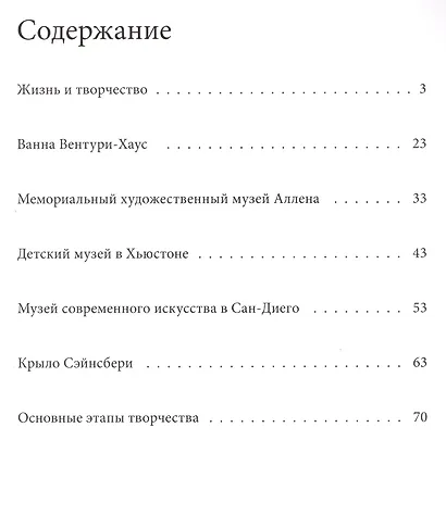 Роберт Вентури. Великие архитекторы т.47 - фото 2