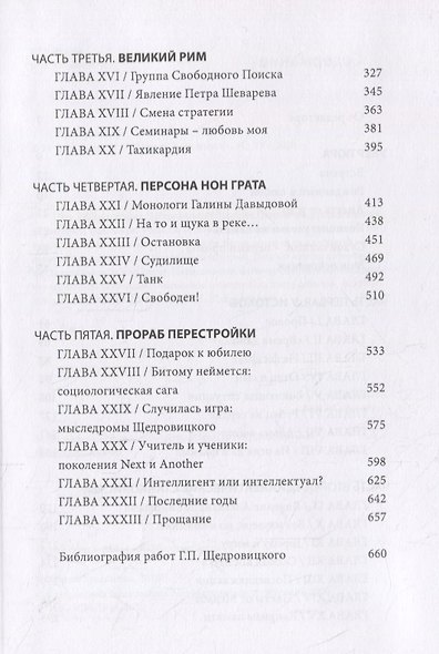 Методолог. Том 1 (комплект из 2-х книг) - фото 4