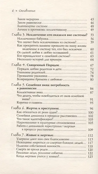 Источник любви. Теория и практика "семейных расстановок" - фото 4