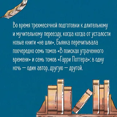Счастье с книжкой. История одной книгоголички - фото 11