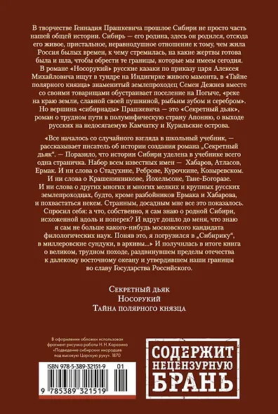 Секретный дьяк - фото 2