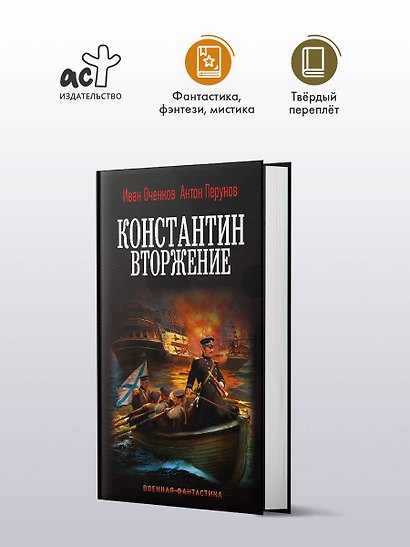 Константин. Вторжение - фото 3