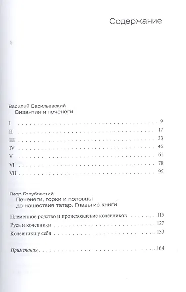 Печенеги - фото 2