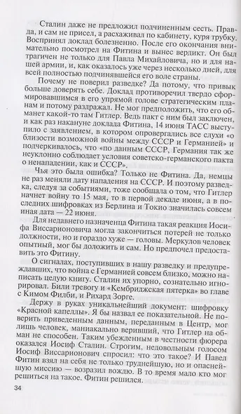 Легендарные разведчики-3 - фото 3