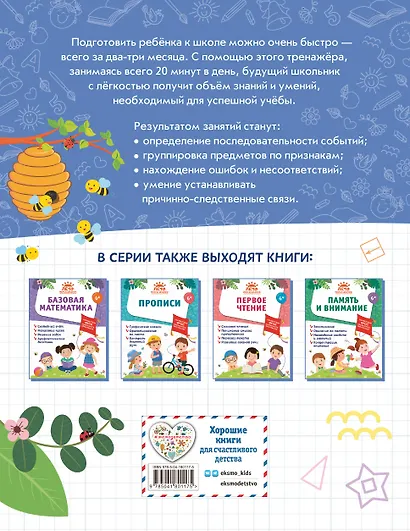 Логическое мышление - фото 2