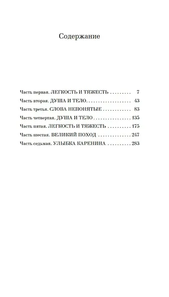 Невыносимая легкость бытия - фото 6