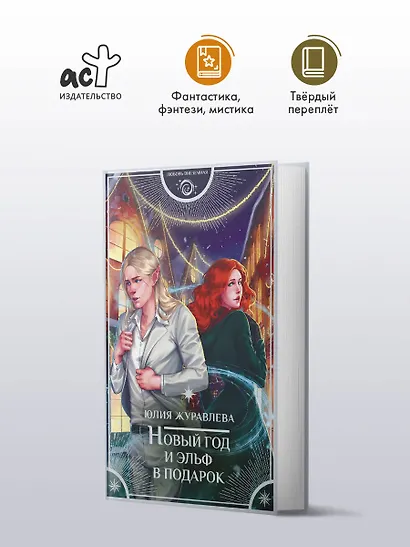 Новый год и эльф в подарок - фото 4