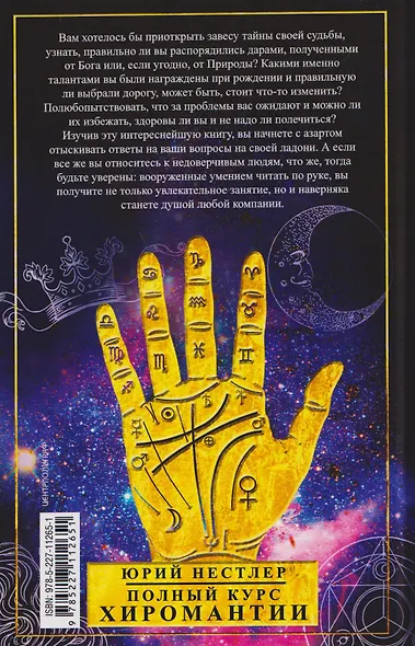 Полный курс хиромантии. Раскрываем тайны своей судьбы по руке - фото 2