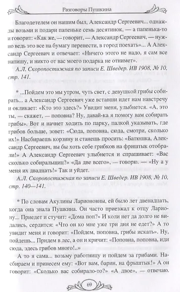 Разговоры Пушкина - фото 4