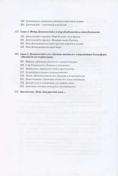 Достоeвский и предшественники. Подлинное и мнимое в пространстве культуры - фото 5
