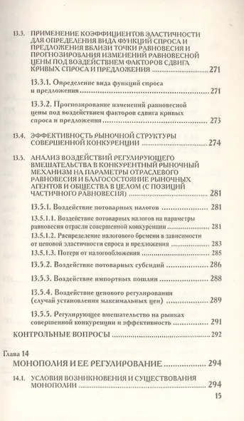 Микроэкономика. Промежуточный уровень. Учебник - фото 12