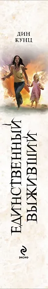 Единственный выживший - фото 4