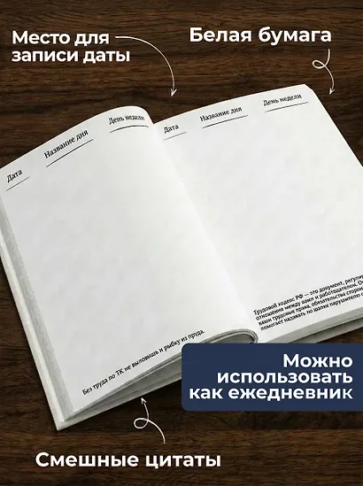 Блокнот. Работа работой, а домой по 91 ТК РФ! (А5, 64 л.) - фото 4