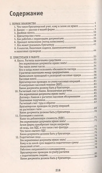 Краткая азбука бухгалтера - фото 2