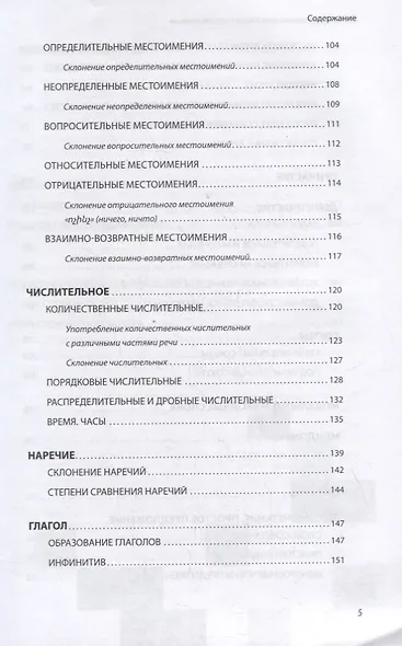 Армянский язык. Грамматика с упражнениями - фото 4
