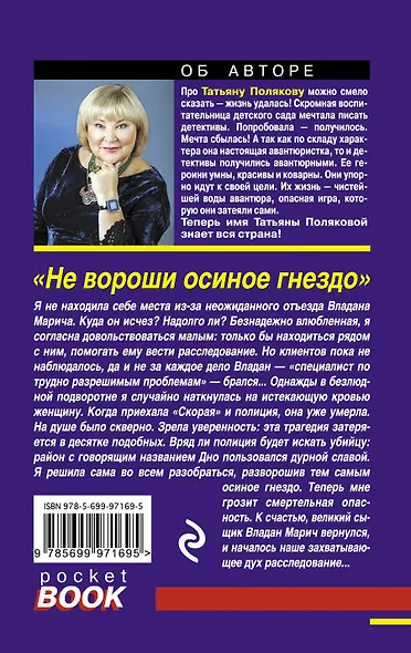 Не вороши осиное гнездо - фото 2