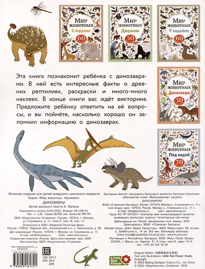 Мир животных. Динозавры. 50 наклеек - фото 2