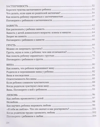Мама, почувствуй меня. Как за 4 недели научить ребёнка лучше понимать свои чувства и эмоции - фото 8