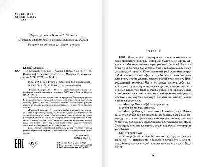 Грозовой перевал - фото 3