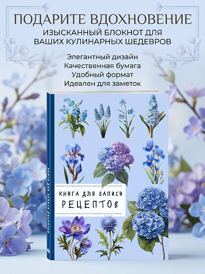 Книга для записи рецептов. Гортензии и голубой цвет - фото 3