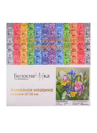 Алмазная мозаика на подрамнике ТМ Белоснежка Нежные ирисы 362-ST-S - фото 1