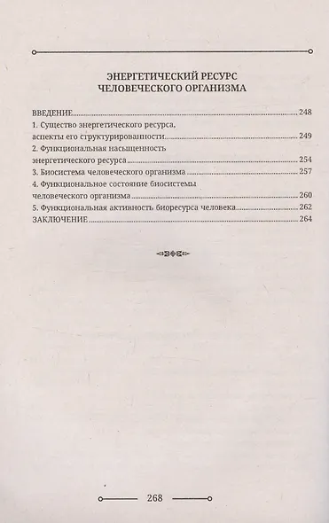 Биоэнергетика человека - фото 6