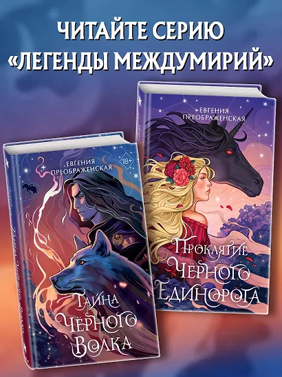 Тайна чёрного волка (#2) - фото 6
