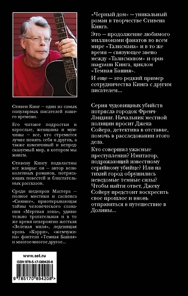 Черный дом: роман - фото 2