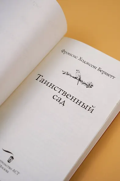 Таинственный сад - фото 10